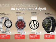 Вземи смарт часовник с мобилен план и отстъпка от А1
