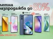 Пролетна селекция смартфони от среден клас с до 80% отстъпка от А1
