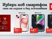 Вземи iPhone от А1 на изплащане без оскъпяване и с подарък – безплатна карта с мобилен интернет