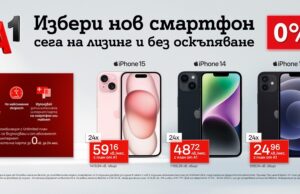 Вземи iPhone от А1 на изплащане без оскъпяване и с подарък – безплатна карта с мобилен интернет