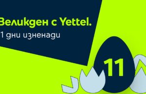 11 дни великденски изненади в мобилното приложение на Yettel