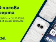 Забележителният Nothing Phone (2а) е със 100 лева намаление през следващите 48 часа на Yettel.bg