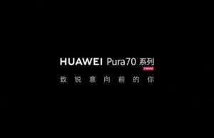 Huawei P70 Series ще дебютират с ново моделно име – Pura 70 Series