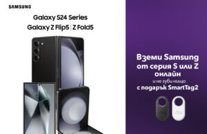 Супер онлайн оферта от Vivacom: смартфони Samsung от сериите S или Z с подарък SmartTag2