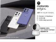 Vivacom стартира продажбите на Motorola Edge 50 Pro в комплект с иновативна смарт камера