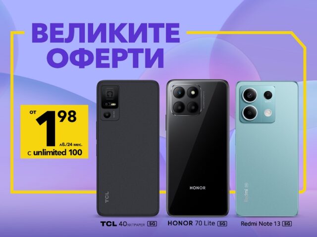 vivacom_great_offers_april_2024
