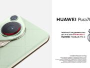 От 2 май А1 приема предварителни поръчки за флагманите Huawei Pura 70