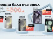 Флагманите на Samsung през май идват на специални цени от А1 с отстъпка до 500 лева и план Unlimited от А1