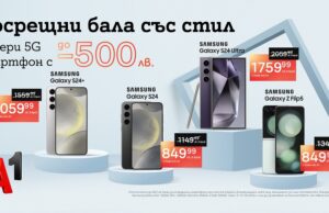 Флагманите на Samsung през май идват на специални цени от А1 с отстъпка до 500 лева и план Unlimited от А1