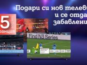 Удължена 5-годишна гаранция предлага А1 за смарт телевизори на лизинг с план за фиксирана услуга