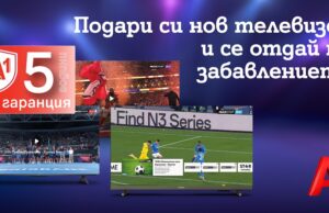 Удължена 5-годишна гаранция предлага А1 за смарт телевизори на лизинг с план за фиксирана услуга