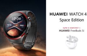 Започват продажбите в България на смарт часовниците Huawei Watch 4 Pro Space Edition и Watch GT 4 41 mm Green Edition в атрактивни комплекти с аудио продукти на марката