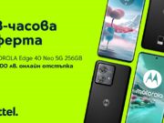 Yettel предлага онлайн Motorola edge 40 neo 5G 256GB със 100 лева намаление през следващите два дни