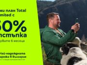 50% по-ниска такса за шест месеца на мобилните планове Total Unlimited до края на май