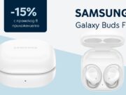 Yettel предлага 15% отстъпка от цената на безжичните слушалки Samsung Galaxy Buds FE в мобилното си приложение