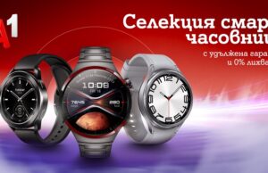 Смарт часовници на лизинг с удължена гаранция и 0% лихва предлага А1 през юни