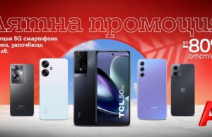 Летни отстъпки от A1 – купи нов 5G смартфон с отстъпка до 80% и цени на лизинг от 1 лев на месец