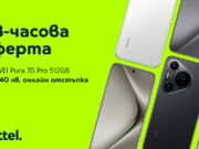 HUAWEI Pura 70 Pro 512GB е със 140 лeвa отстъпка на Yettel.bg през следващите 48 часа