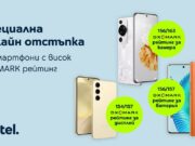 Смартфони с високи оценки на DXOMARK са с намалени цени на Yettel.bg