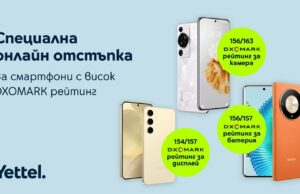Смартфони с високи оценки на DXOMARK са с намалени цени на Yettel.bg