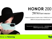 Yettel приема предварителни поръчки за HONOR 200 и HONOR 200 Pro