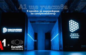 А1 ще участва в проекта за надграждане на възможностите на суперкомпютъра на EuroHPC Discoverer