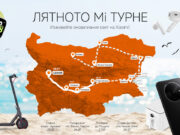 Xiaomi се отправя на първото „Лятното Mi турне“ в България