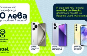 13 смартфона на лизинг за 0 лева през първите 3 месеца от Yettel