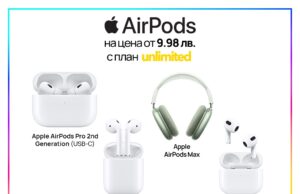 Vivacom предлага слушалки Apple AirPods на цена от 9.98 лева