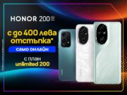 През юли до 400 лева онлайн отстъпка на серията Honor 200 във Vivacom