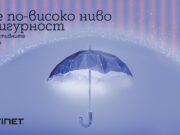 A1 е първият официален партньор на Fortinet в България със специализация за Secure Access Service Edge (SASE)
