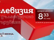 Гледайте шест месеца на цената на пет с новите предплатени ТВ планове от А1