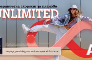 Неограничен мобилен интернет на максимална скорост с нова лятна оферта от А1