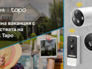 Докато се наслаждавате на почивката си, технологията TP-Link Tapo защитава вашия дом