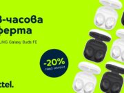 Samsung Galaxy Buds FE с 20% намаление в Yettel през следващите 48 часа