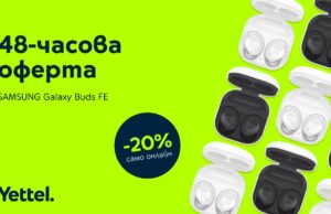 Samsung Galaxy Buds FE с 20% намаление в Yettel през следващите 48 часа