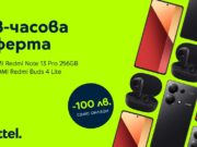Yettel предлага XIAOMI Redmi Note 13 Pro в комплект със слушалки на промоционална цена за 48 часа