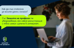 Yettel помага на клиентите да се информират своевременно за злоупотреба с данните им с услугата „Защита на профила“