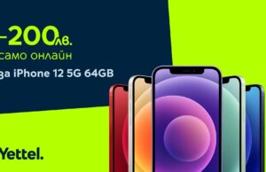 Yettel предлага iPhone 12 64GB с 200 лева отстъпка онлайн