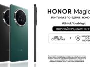 Най-тънкият сгъваем смартфон в света HONOR Magic V3 е наличен за предварителни поръчки от А1