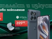 Новата Motorola Edge 50 Neo дебютира в магазините и онлайн на А1.bg