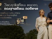 Премиум обслужване и специални отстъпки за потребителите на А1 с новата услуга „VIP клиент”
