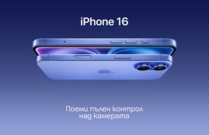 Започнаха официалните продажби на новия iPhone 16 в А1