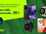 Yettel предлага 25% отстъпка за смартфони и смарт часовници при рециклиране на стари устройства