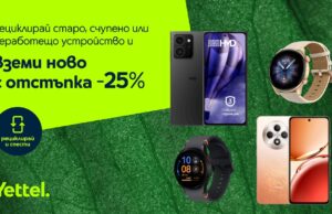 Yettel предлага 25% отстъпка за смартфони и смарт часовници при рециклиране на стари устройства