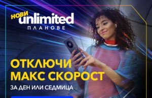 Vivacom представя първите по рода си бустери за скорост за новите Unlimited планове