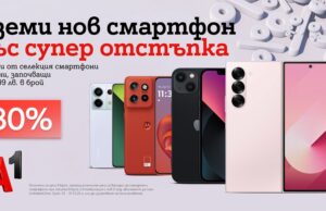 Смартфони на топ марки с до 80% отстъпка от А1 през октомври