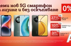 Смартфони за всеки вкус без оскъпяване от А1 през октомври
