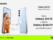 Yettel предлага новия Samsung Galaxy S24 FE с 50% отстъпка за слушалките Samsung Galaxy Buds3 Pro