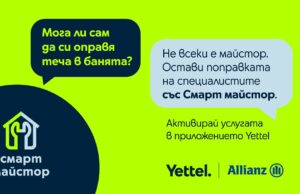 Yettel представя „Смарт майстор“ – домашния асистент за неочакваните битови ситуации